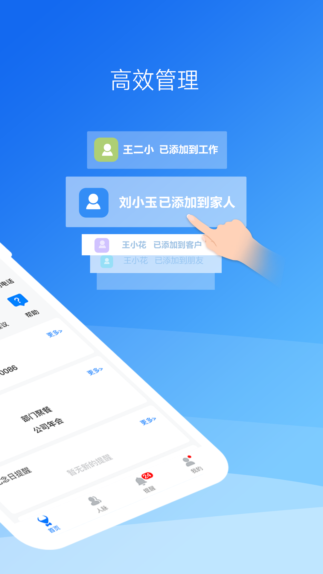 懒牛人脉管家手机版 懒牛人脉管家手机版
