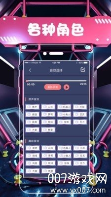 变声器聊天语音包 变声器聊天语音包