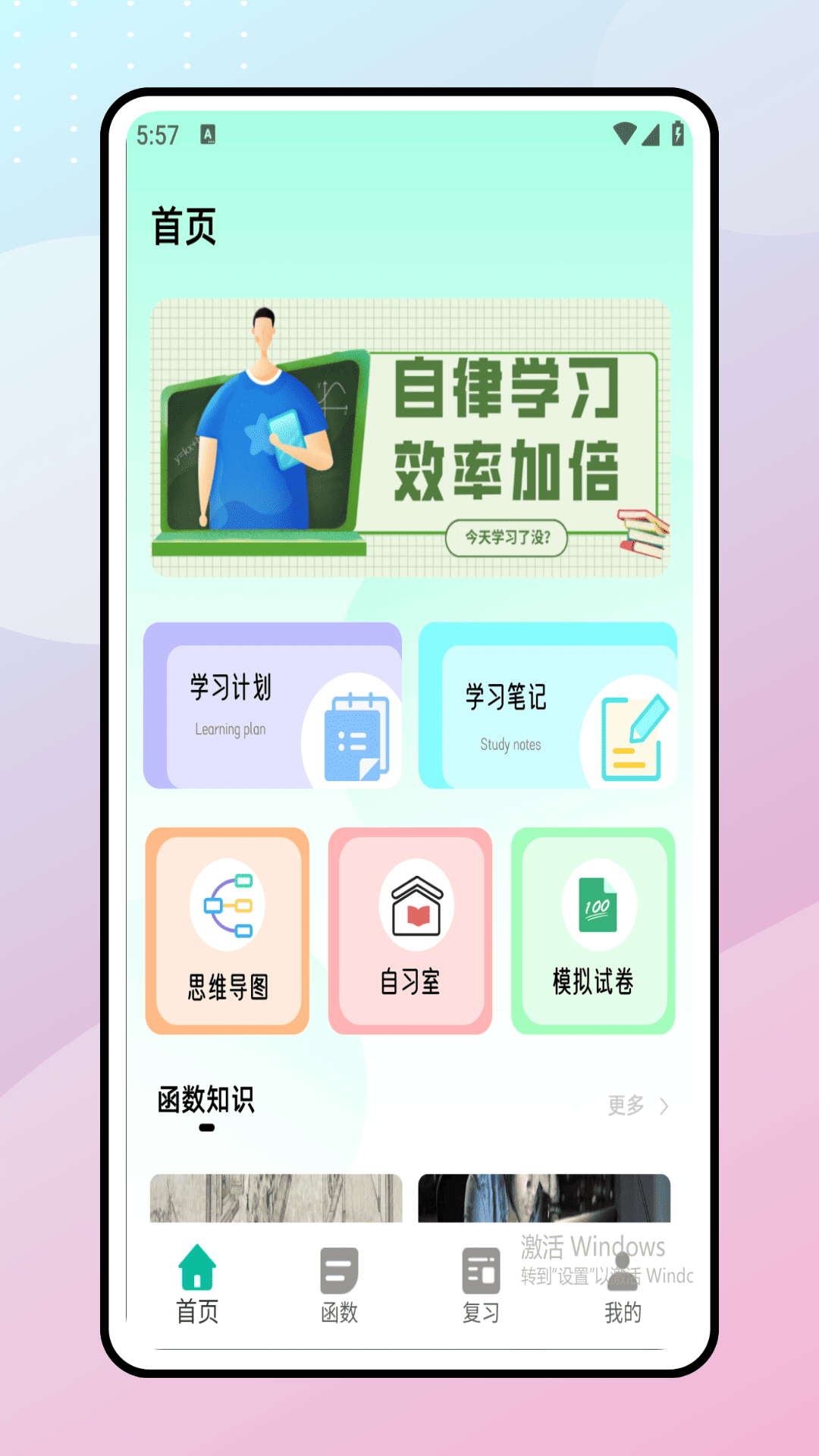 学生图形计算器