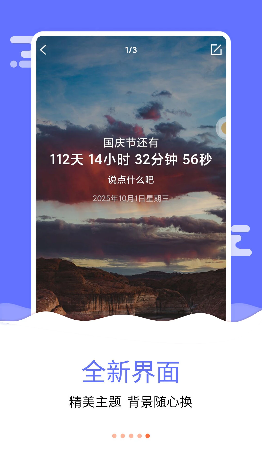纪念日助手软件
