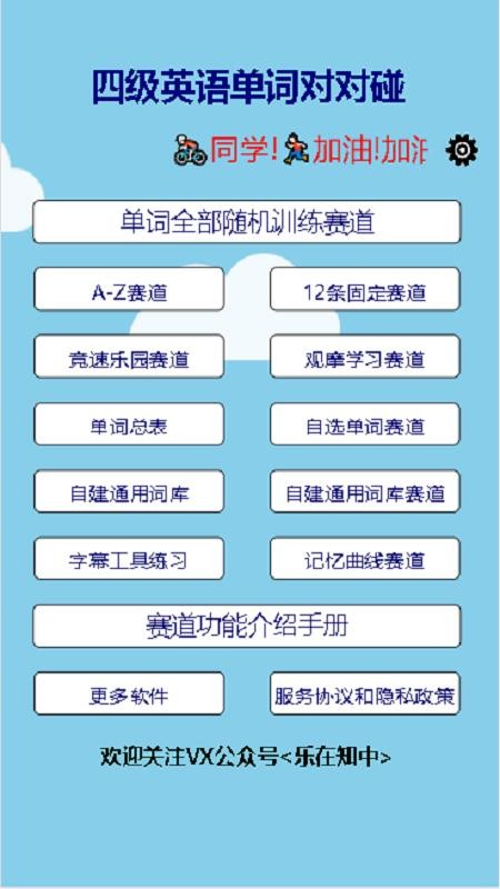 四级英语单词对对碰软件