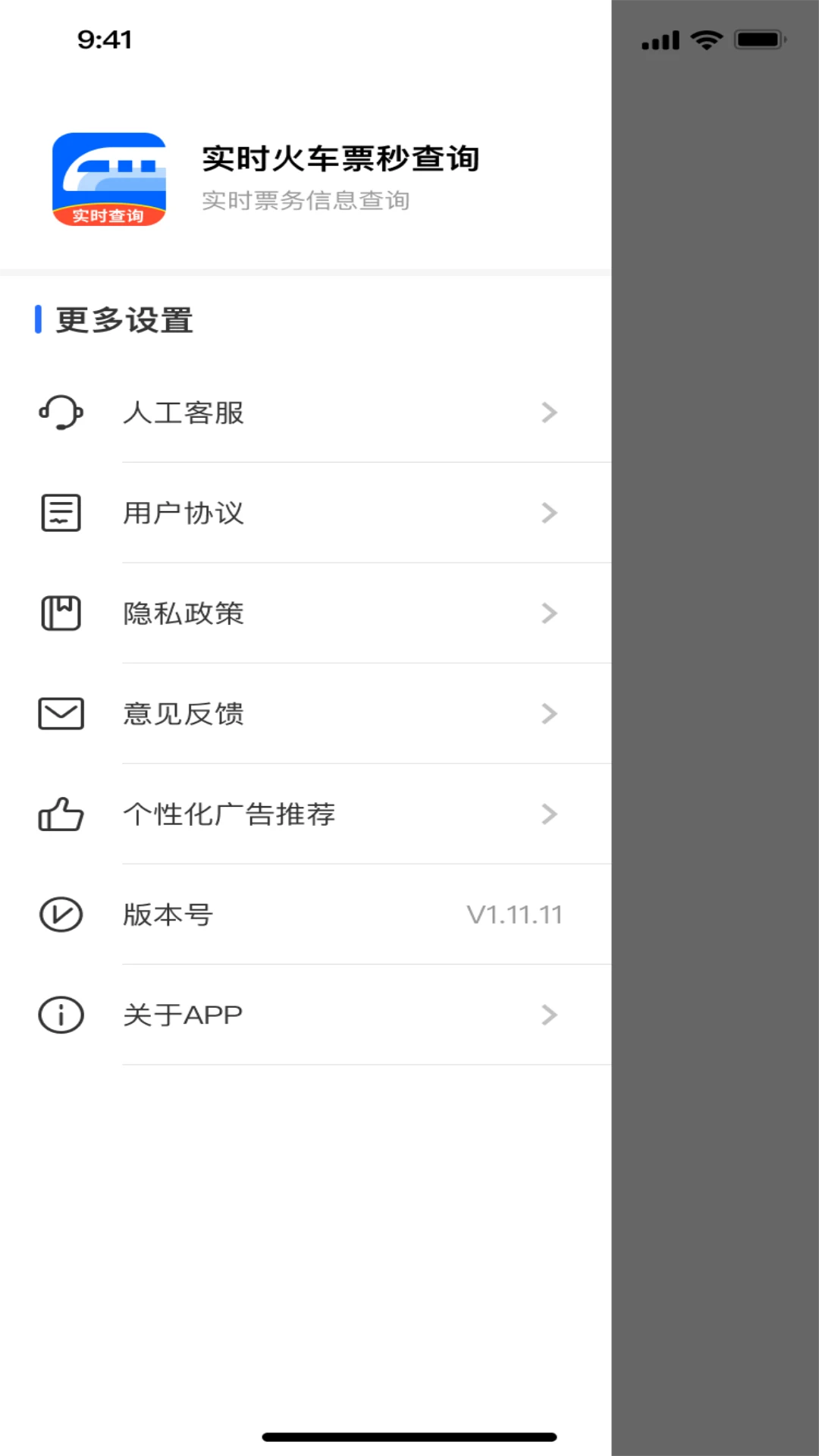 实时火车票秒查询