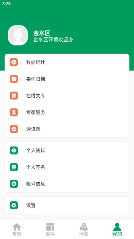 金水区智慧环境管理系统