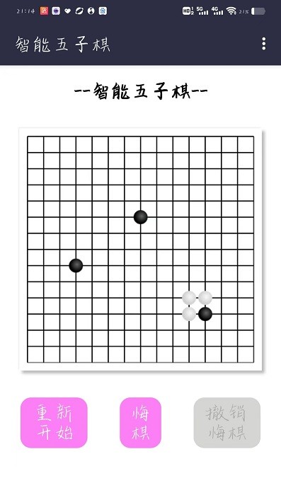 五子棋 五子棋