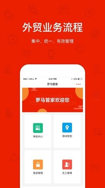 罗马管家