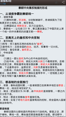 高中历史宝典 高中历史宝典