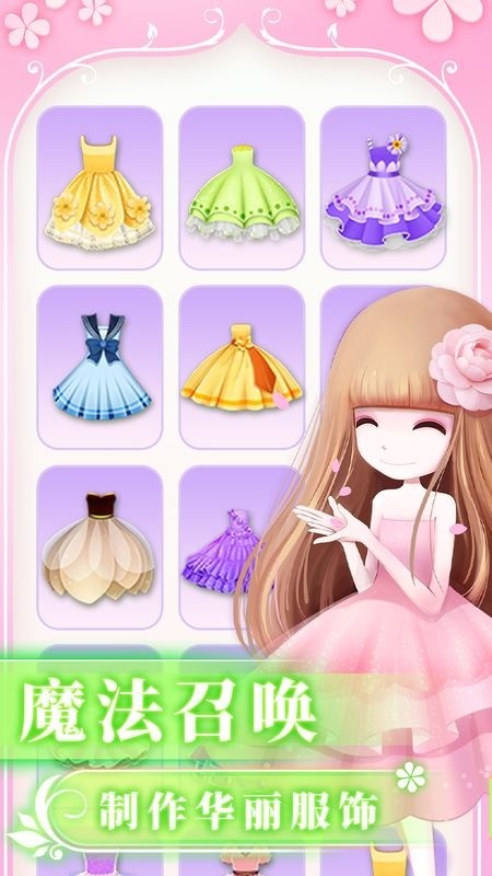 花花姑娘之魔法花园 花花姑娘之魔法花园