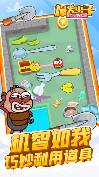 爆笑虫子之虫虫连结 爆笑虫子之虫虫连结