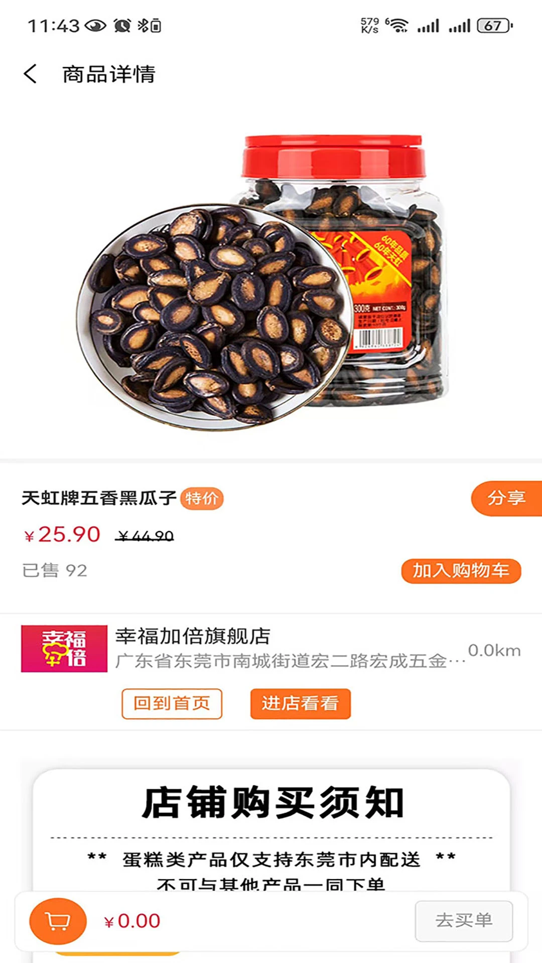 幸福加焙