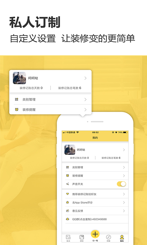 装修记账 装修记账