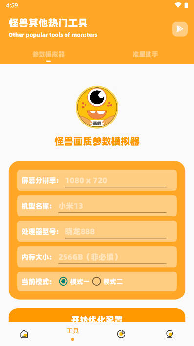 画质怪兽