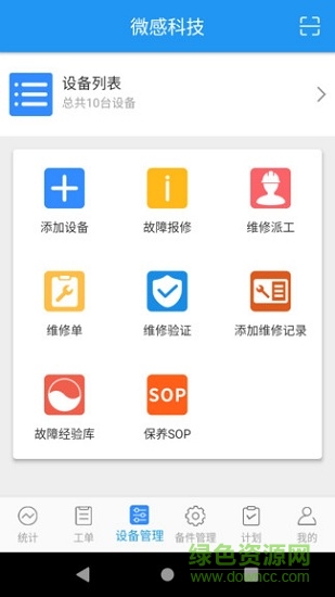亿佳设备管理