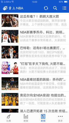 掌上NBA 掌上NBA