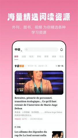莱特法语阅读听力免费版