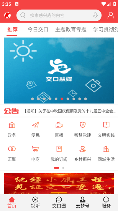 交口通 交口通