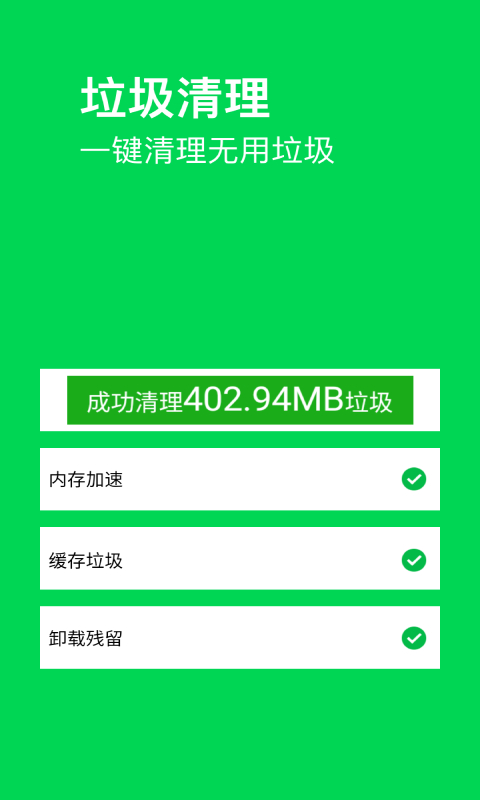 特快清理大师 特快清理大师