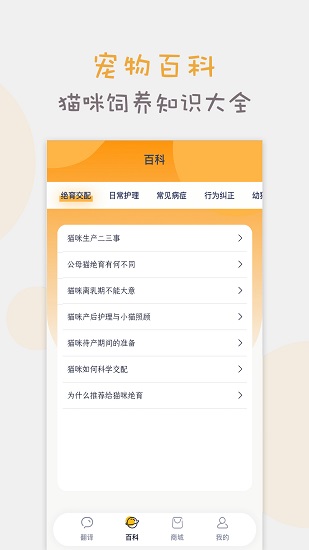 猫语猫咪翻译器