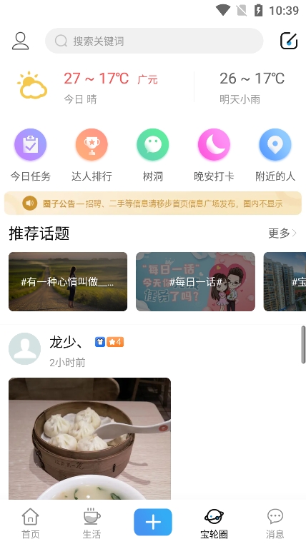 玩转宝轮