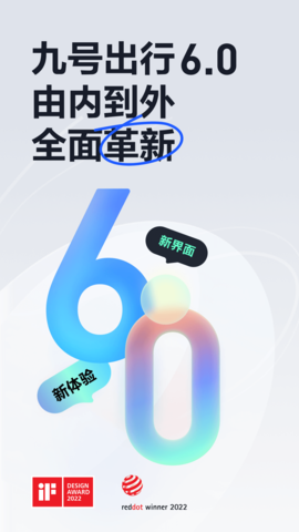 ninebot手机客户端(更名九号出行)