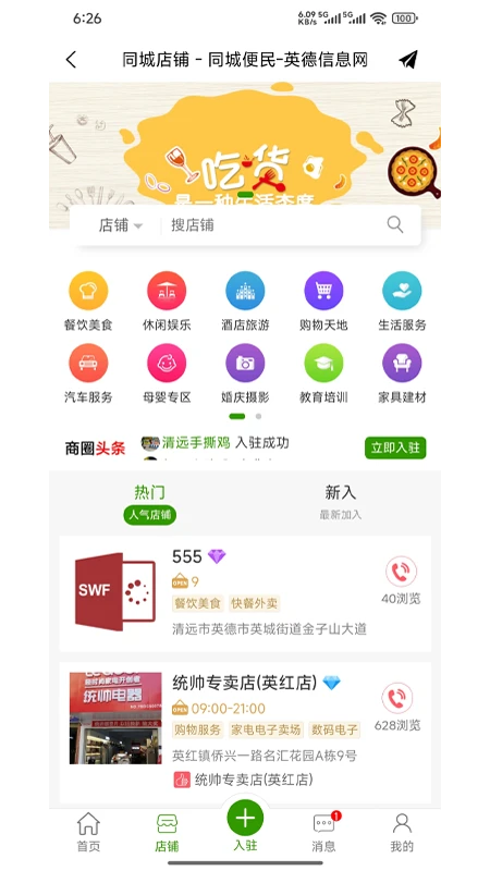 爱英德