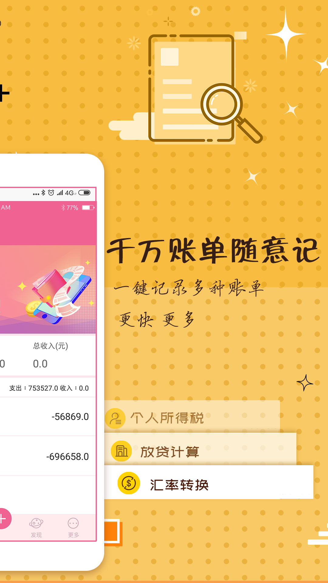 天天记账本 天天记账本