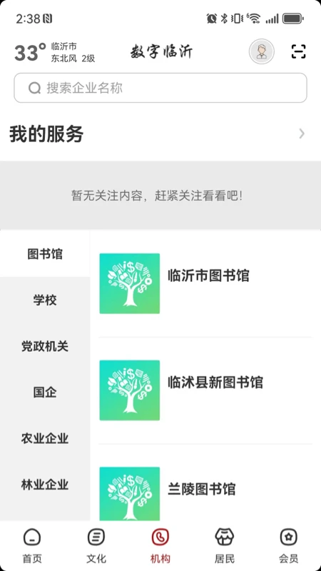 数字临沂