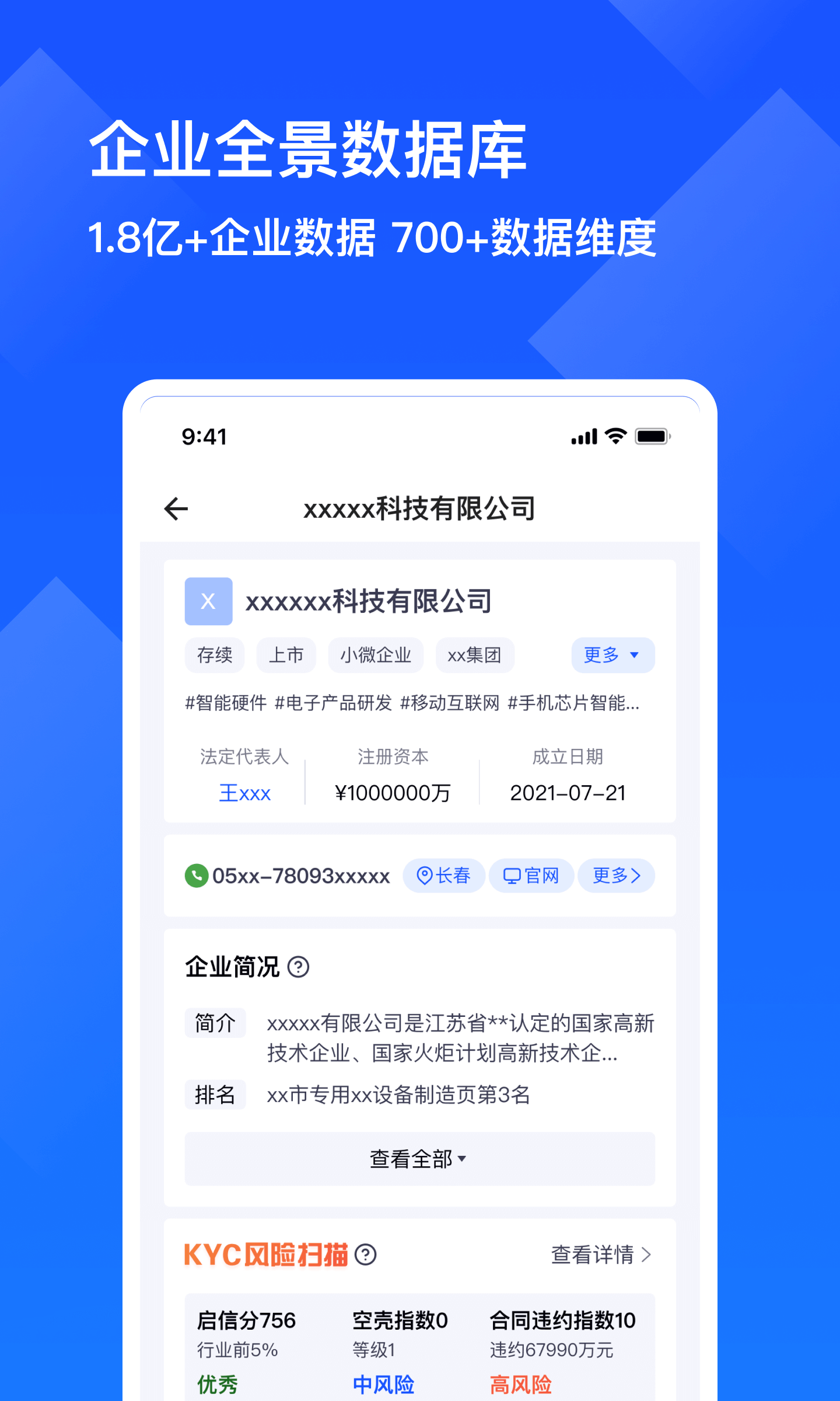 启信慧眼