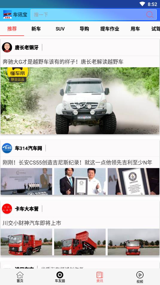 车讯