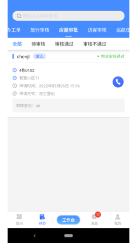 德物管