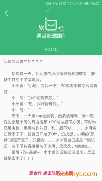 软考项目管理题库