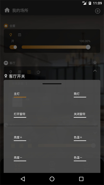 智能照明 智能照明
