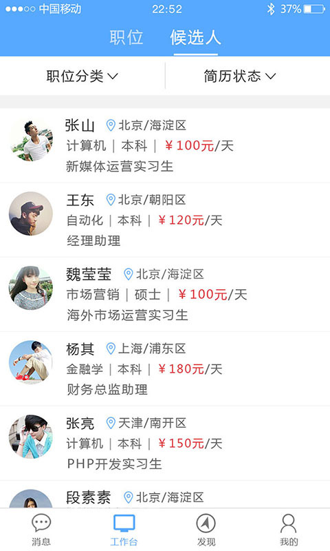 实习网企业版 实习网企业版