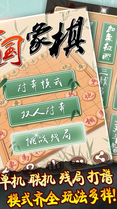 中国象棋黄金版 中国象棋黄金版