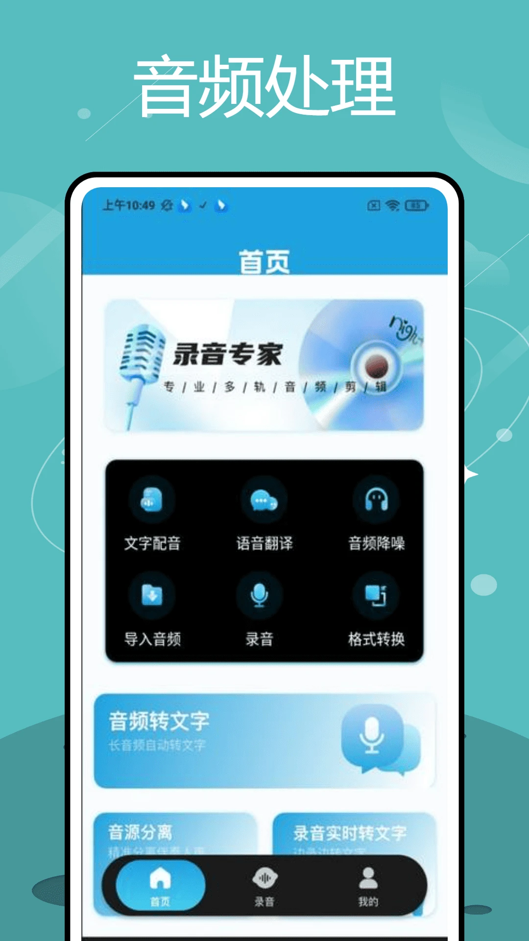 加密电话录音