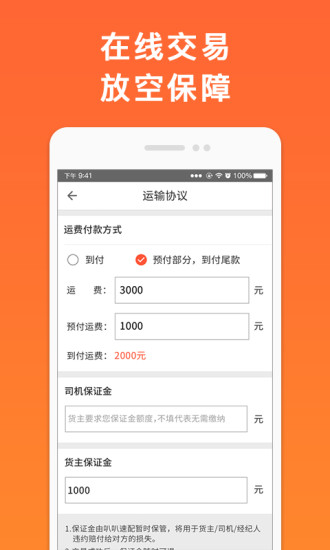 叭叭速配货主版手机版