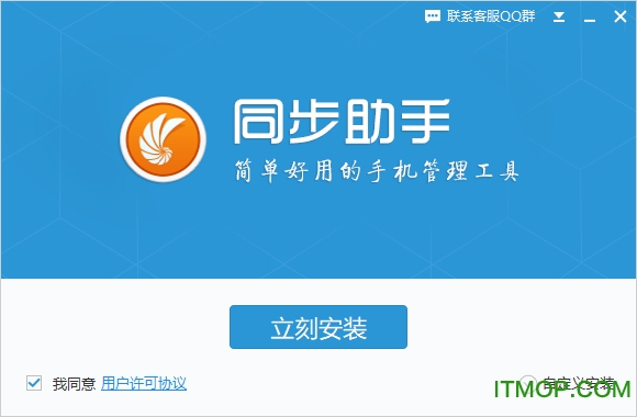 手机同步助手