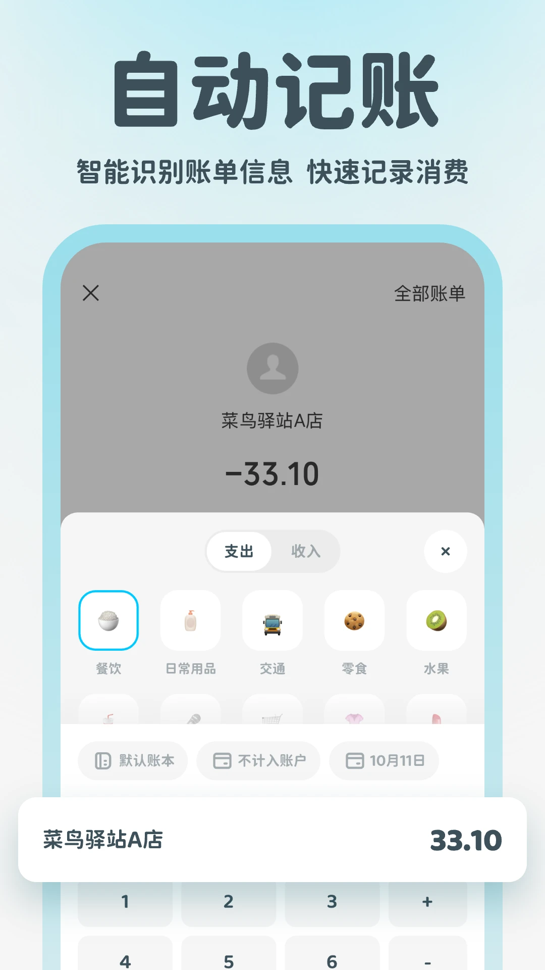 有有记账