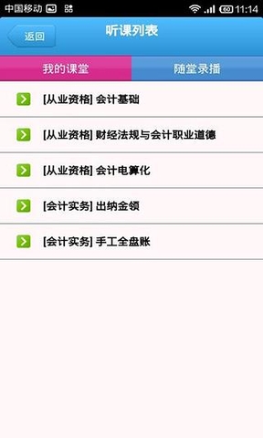181会计网校
