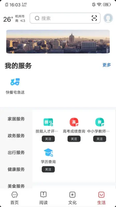 数字杭州