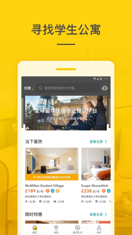 学旅家Student.com