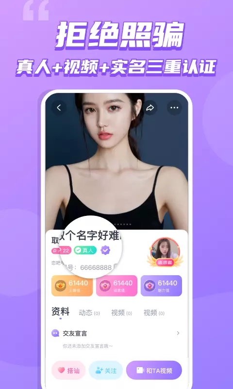 恋吧交友