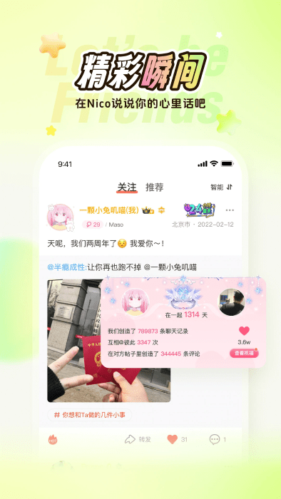 nico社交软件 nico社交软件