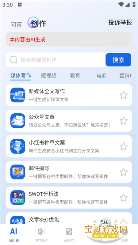 openAI全能助手