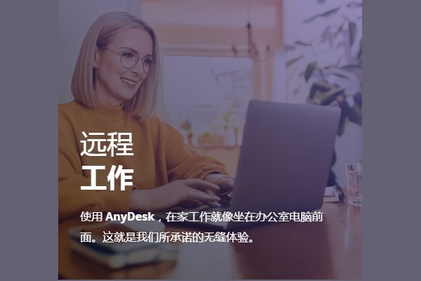远程控制 远程控制