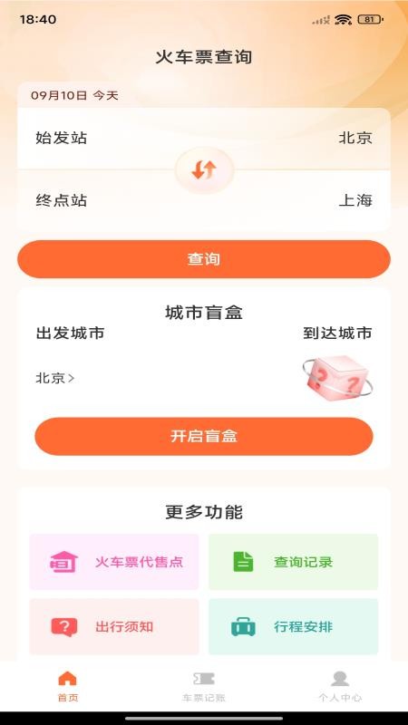 火车票查询 火车票查询