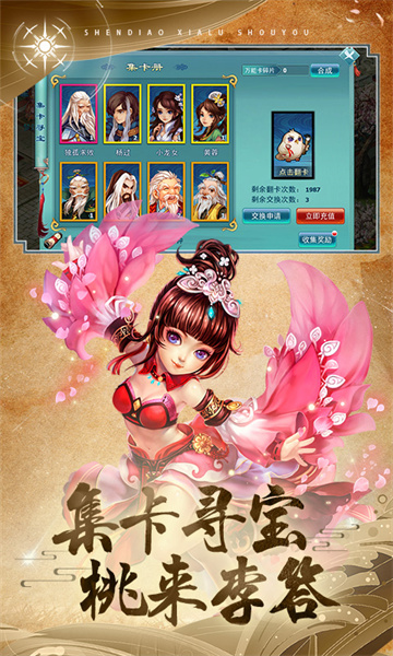 神雕侠侣手机版 神雕侠侣手机版