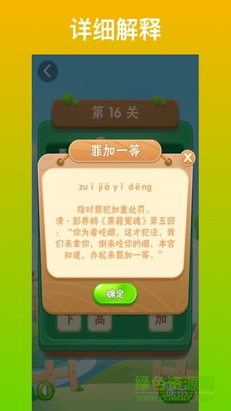 疯狂消成语 疯狂消成语