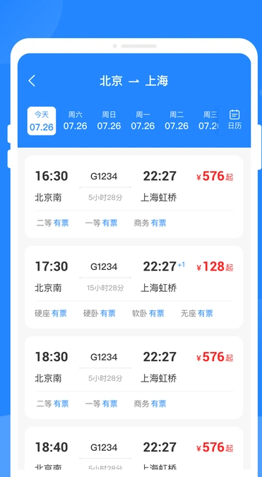 特价火车票助手 特价火车票助手