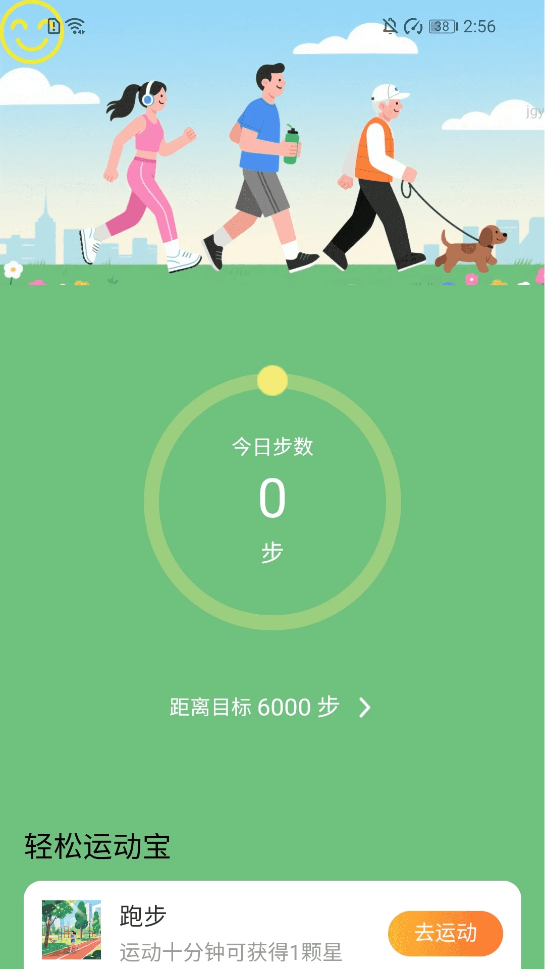 走路轻松宝 走路轻松宝