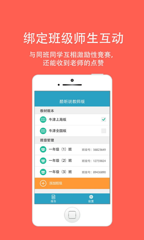 酷听说北京版